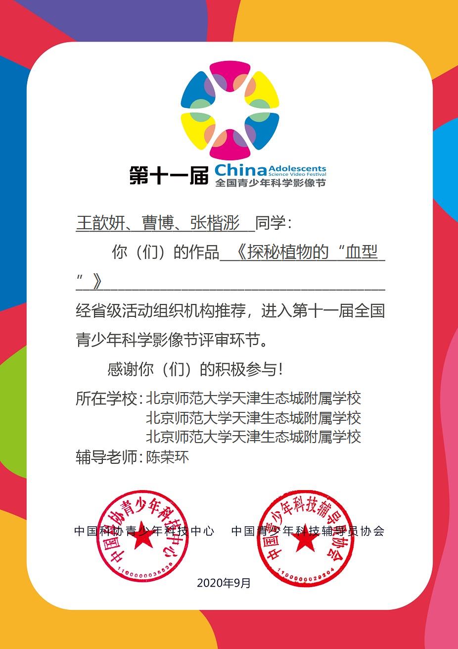 科学影像节国赛参与证书.jpg